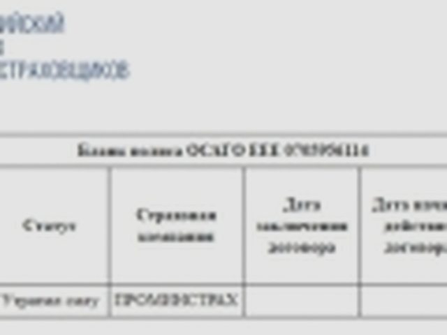 ОСАГО