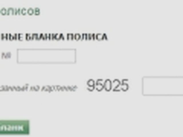 ОСАГО