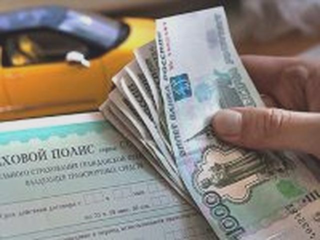 ОСАГО