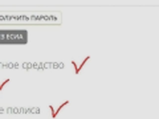 ОСАГО