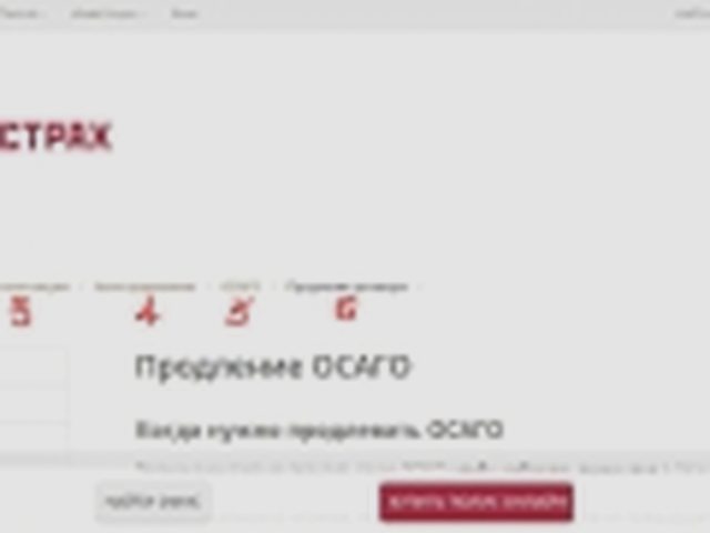 ОСАГО