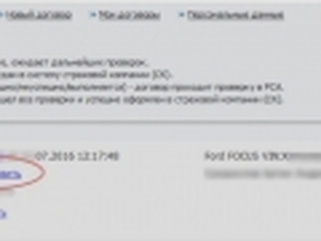 ОСАГО