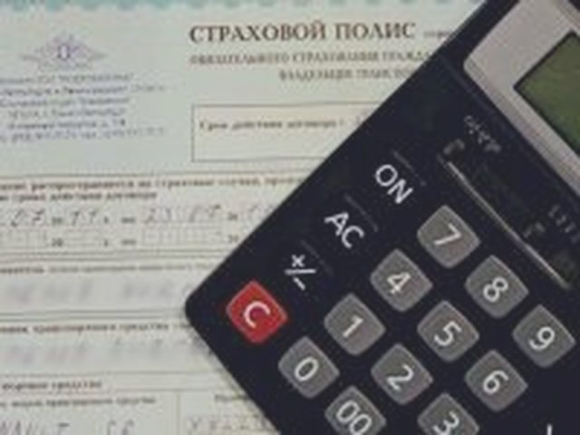 ОСАГО