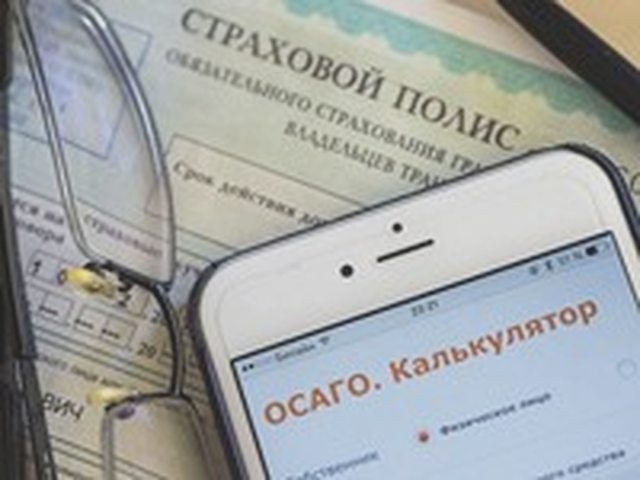 ОСАГО