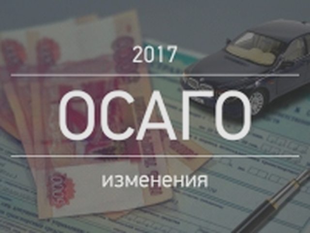 ОСАГО