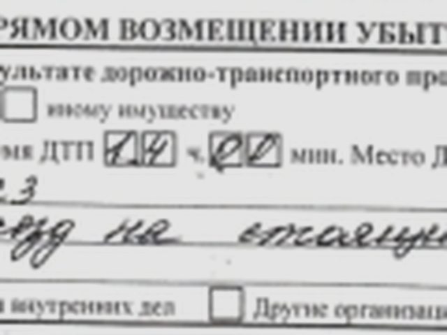 ОСАГО