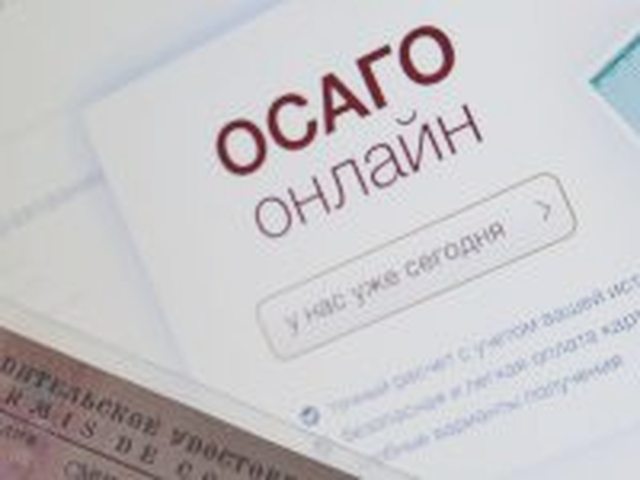 ОСАГО