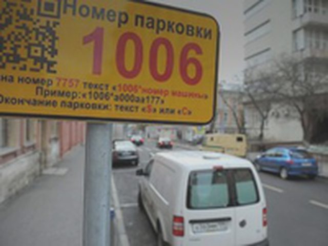 Парковка, Наша помощь