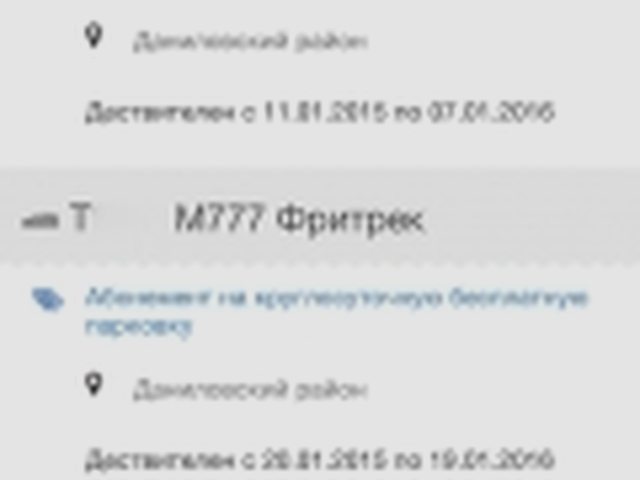 Парковка, Наша помощь