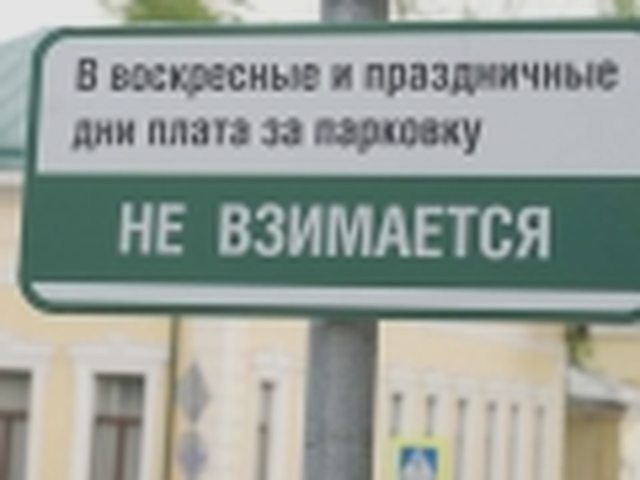 Парковка, Наша помощь