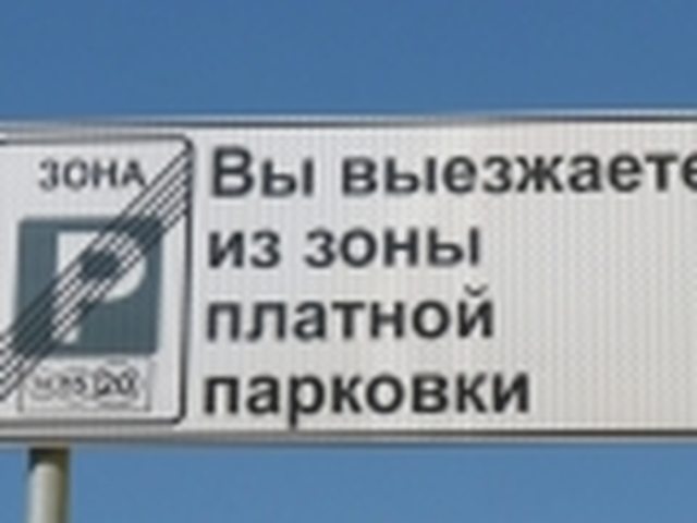 Парковка, Наша помощь