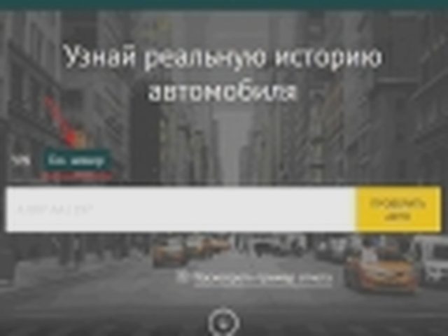 Паспорт транспортного средства, Наша помощь