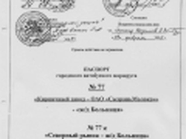 Пассажирские, Наша помощь