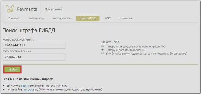 ПДД, Нарушения и штрафы, Наша помощь