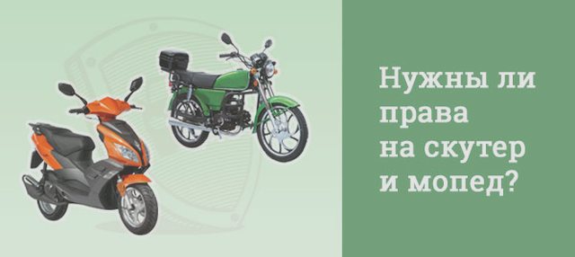 Водительские права