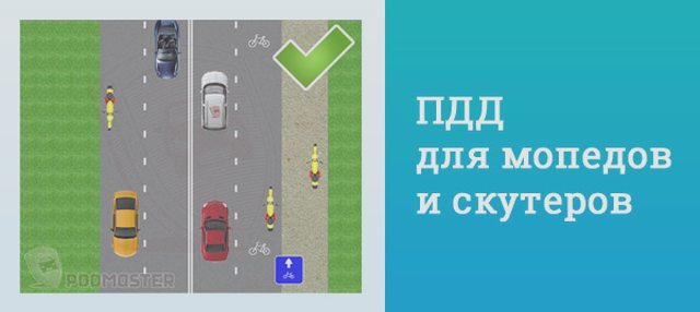Правила Дорожного Движения, Наша помощь