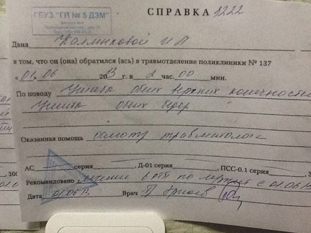 Преступления против жизни и здоровья, Наша помощь