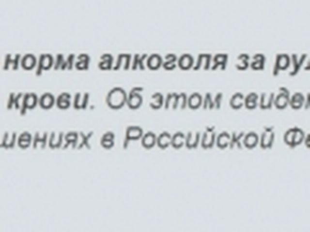 Промилле, Наша помощь
