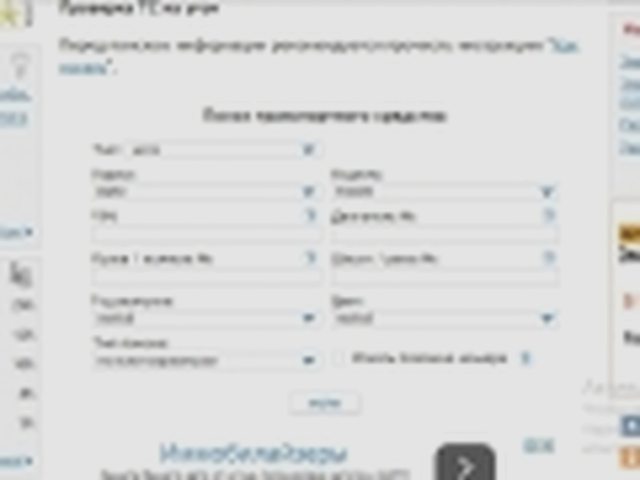 Как проверить машину, Наша помощь