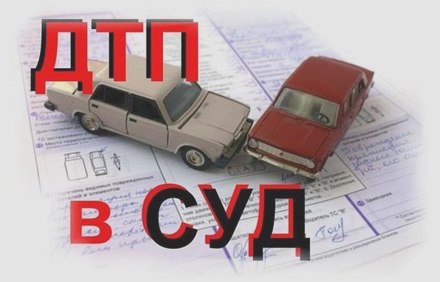 Возмещение ущерба от ДТП