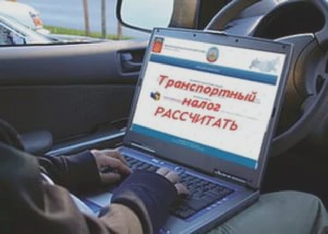 Транспортный налог, Наша помощь