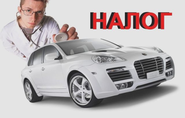 Транспортный налог