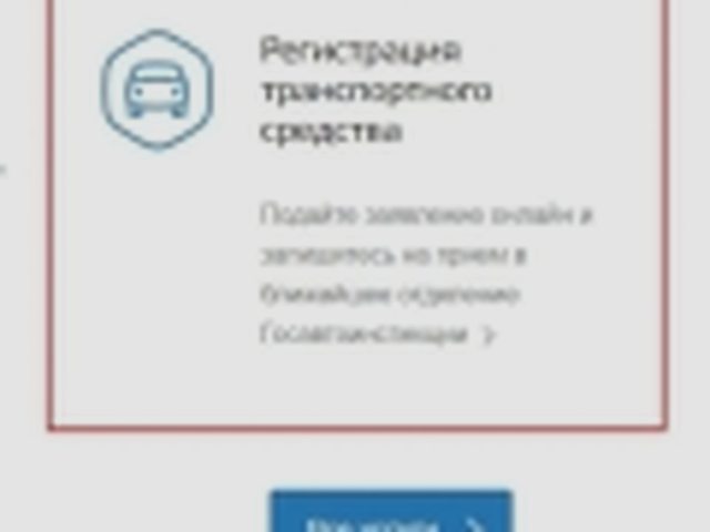 Регистрация, Наша помощь