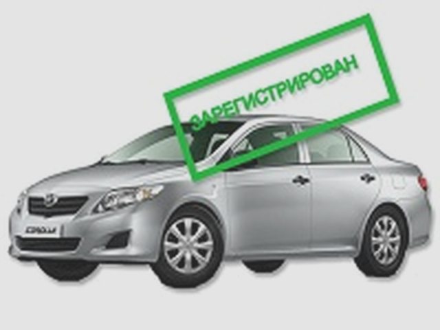 Регистрация, Наша помощь