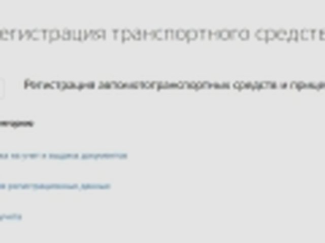 Регистрация, Наша помощь