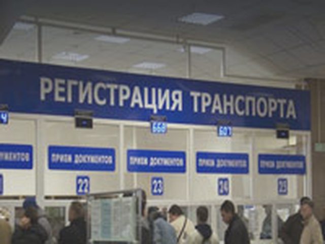 Регистрация автомобиля в ГИБДД, Наша помощь
