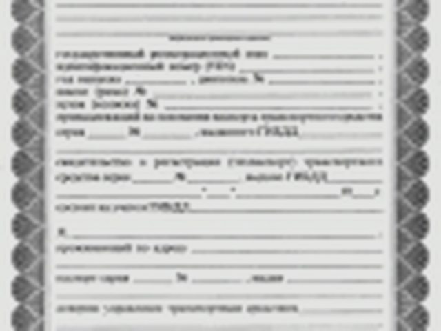 Регистрация ТС