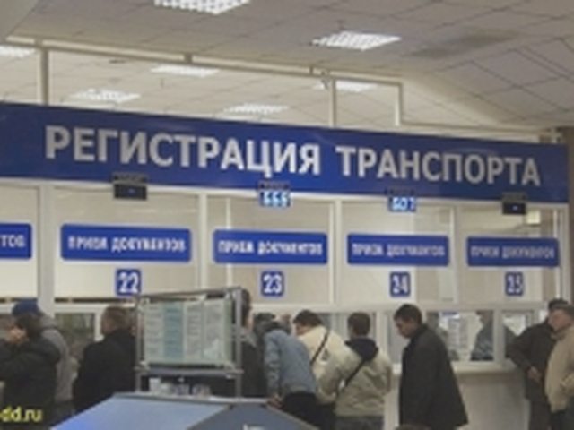 Регистрация ТС