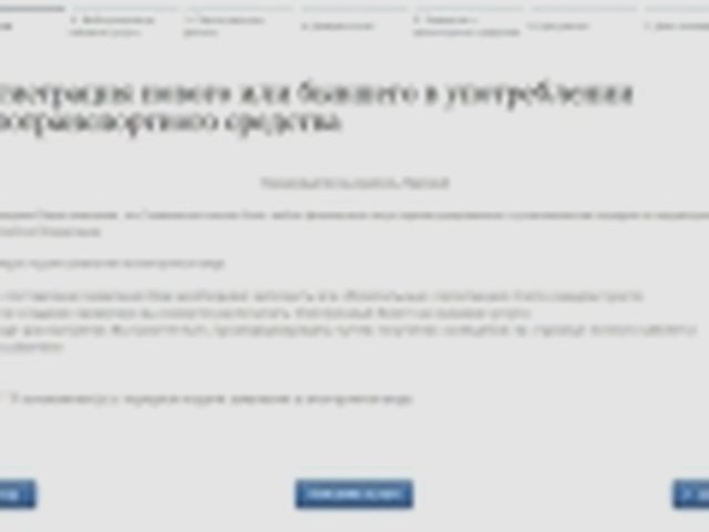 Регистрация ТС