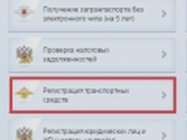 Регистрация ТС