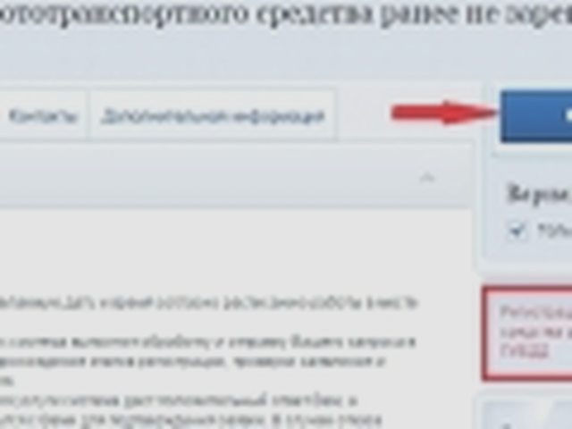 Регистрация ТС