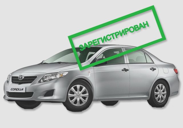 Регистрация ТС, Наша помощь