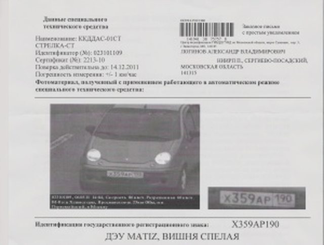 Штрафы