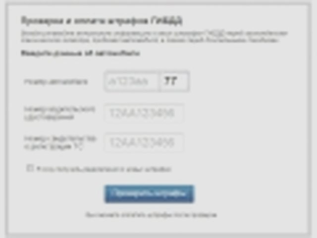 Штрафы