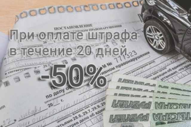 Штрафы