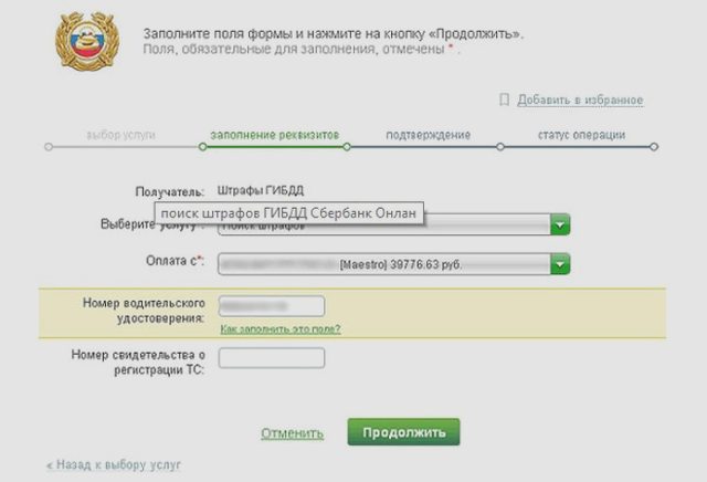 Штрафы