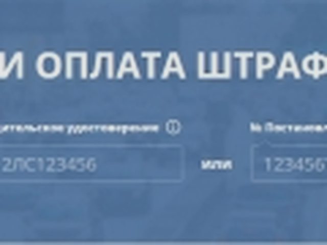 Штрафы