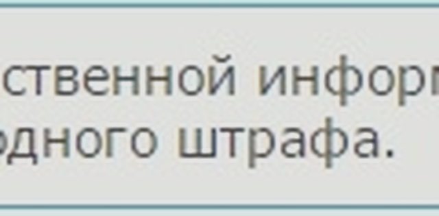 Штрафы