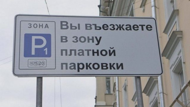 Парковка, Наша помощь