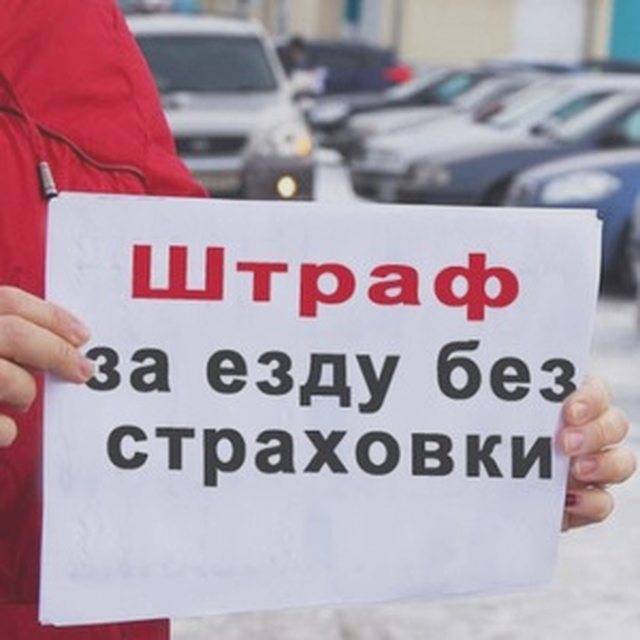 Штрафы