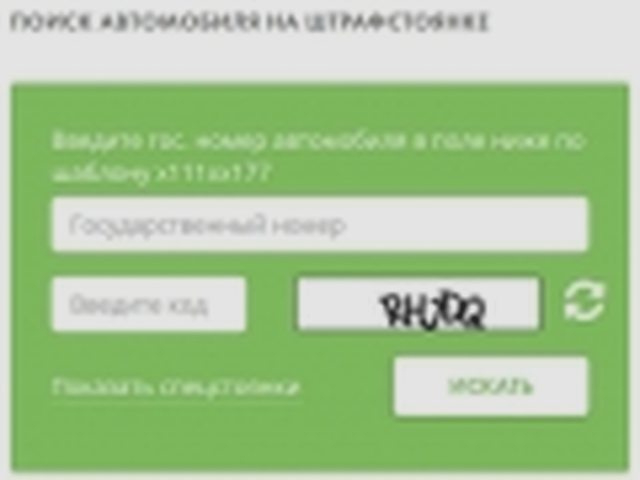 Штрафстоянка, Наша помощь