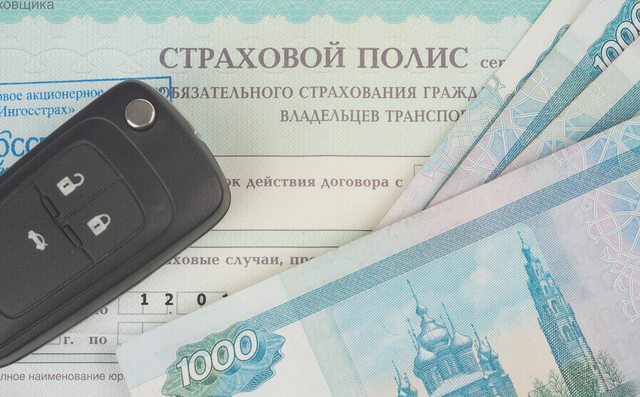 ОСАГО