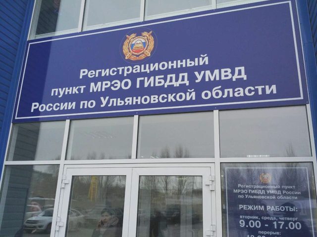Учет в ГИБДД
