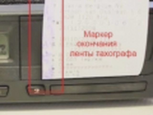 Тахограф, Наша помощь