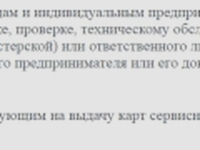 Тахограф, Наша помощь