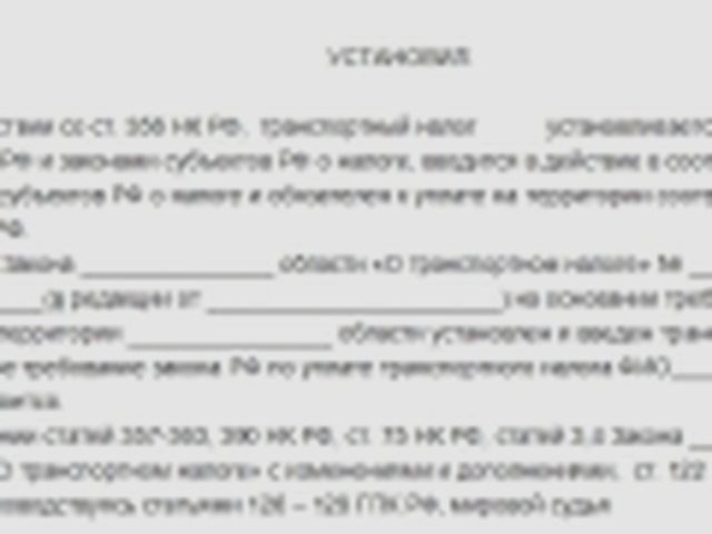 Транспортный налог